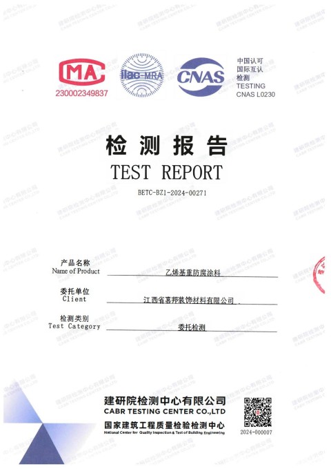 深圳防腐公司乙烯基重防腐涂料通过国家建筑工程质量检验检测中心检测